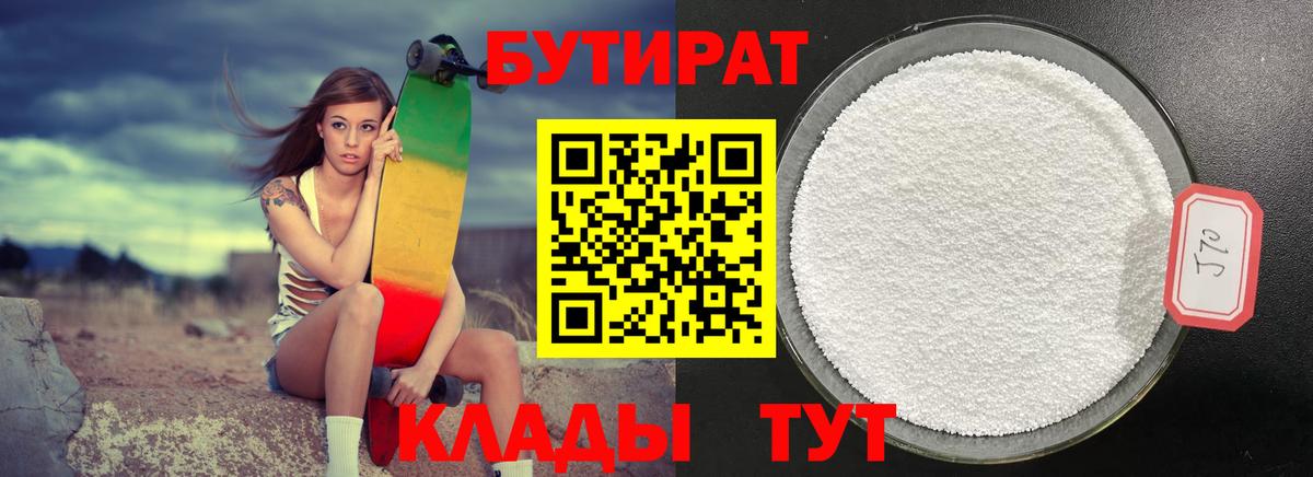 Бутират оксибутират Миллерово