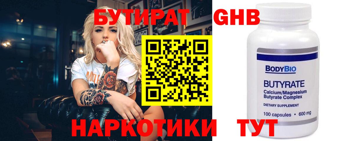Бутират вода  БУТИРАТ  Миллерово  Вход с VPN 