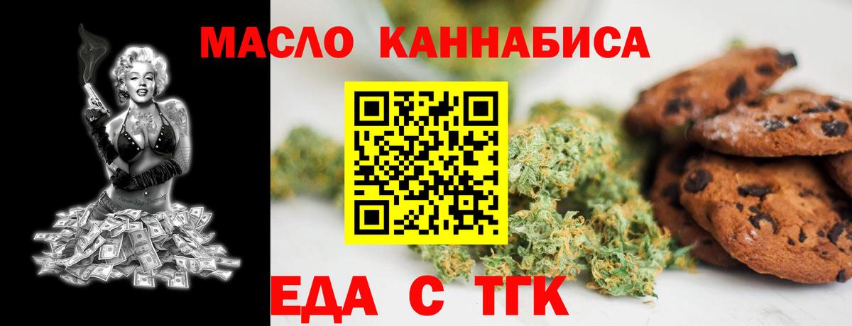 Еда ТГК конопля  Вход с VPN  Миллерово 