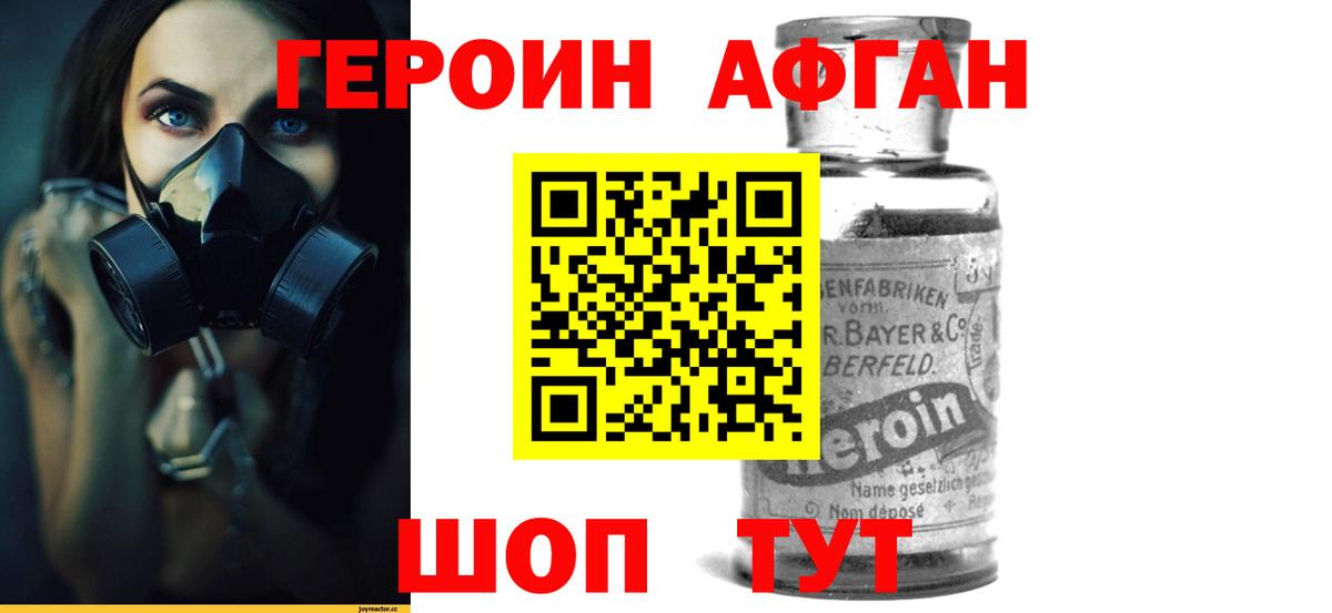 ГЕРОИН афганец Миллерово