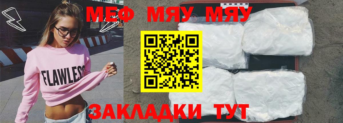 МЯУ-МЯУ  Вход с VPN  МЯУ-МЯУ мука  Миллерово  МЕФ кристаллы 