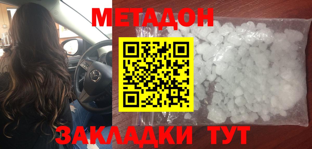 Метадон мёд Миллерово