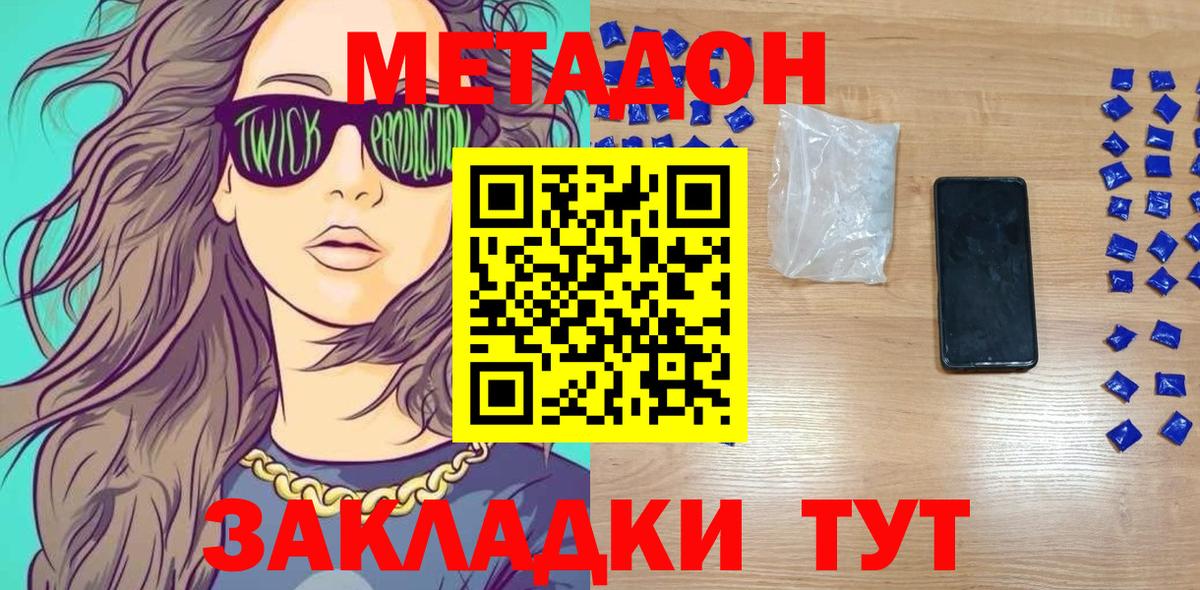 Метадон methadone  Вход с VPN  Миллерово 